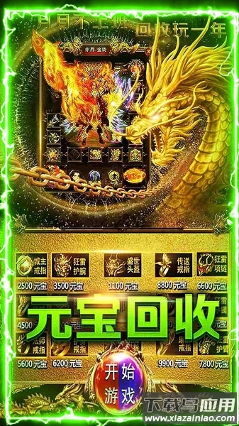 赤血屠龙完整版最新版截图1