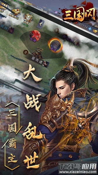 三国闪游戏截图2