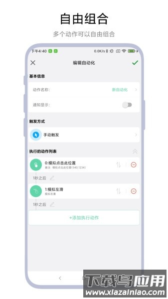超级自动化助手安卓版v1.0.7截图1