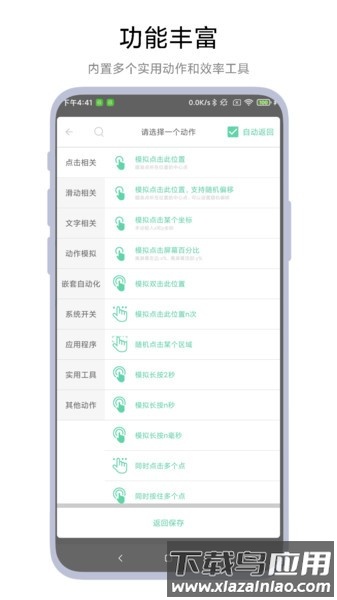 超级自动化助手安卓版v1.0.7截图2