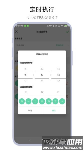 超级自动化助手安卓版v1.0.7截图3