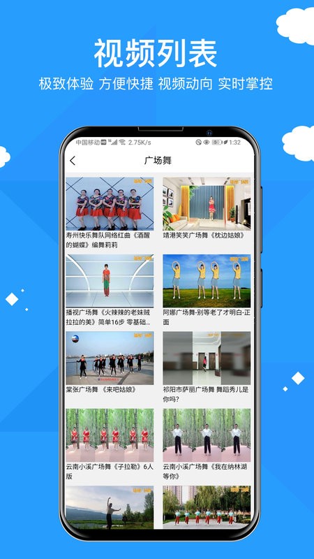 移动播视软件最新版截图2