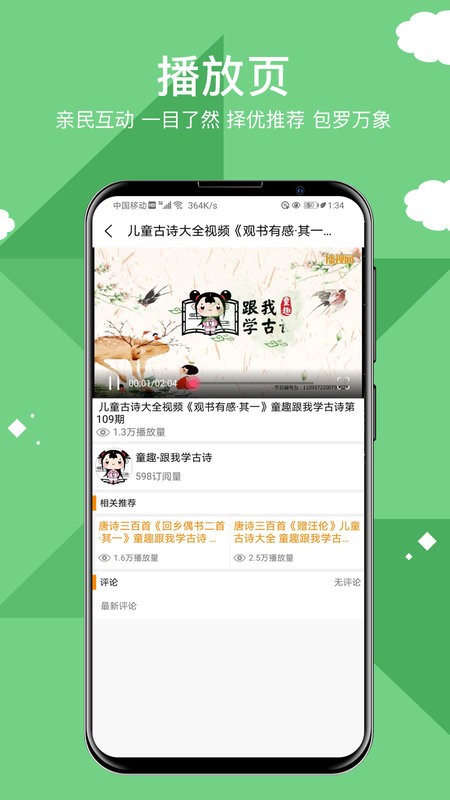 移动播视软件最新版截图4