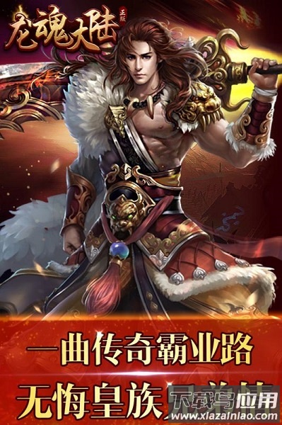 龙魂大陆手游最新版截图1