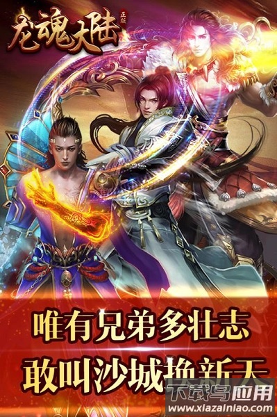 龙魂大陆手游最新版截图2