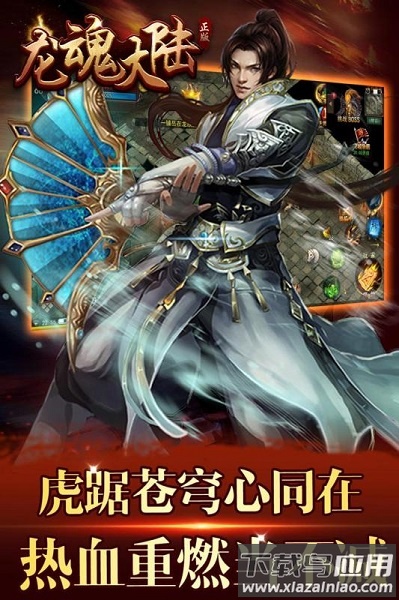 龙魂大陆手游最新版截图3