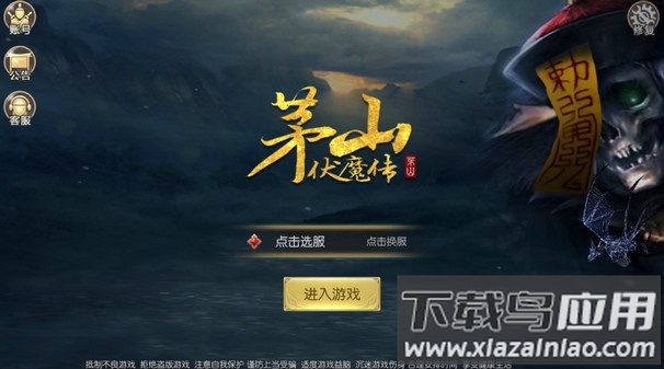 茅山伏魔传正版下载