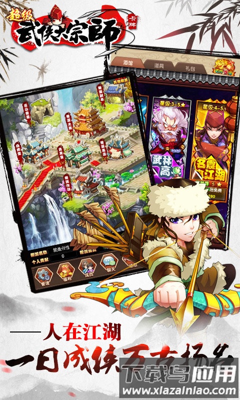 超级武侠大宗师变态版下载