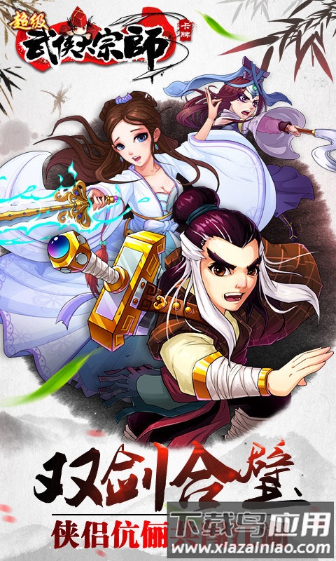 超级武侠大宗师满v变态版截图1