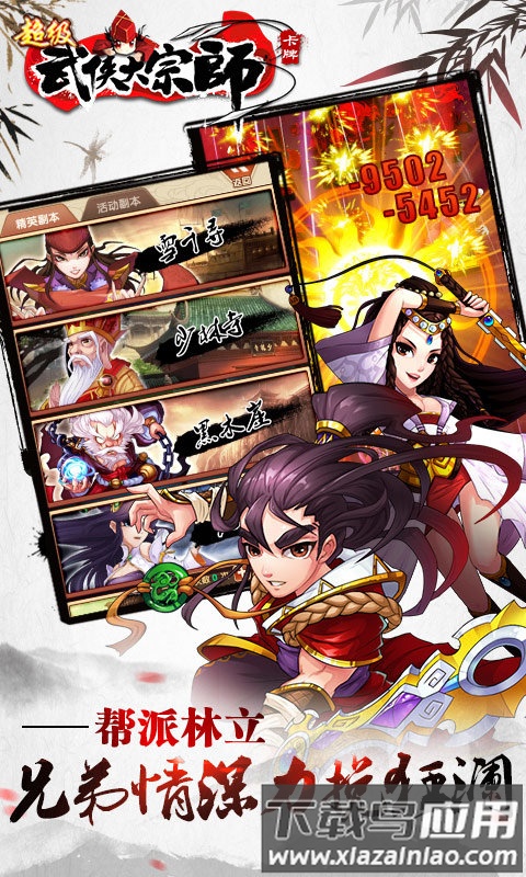 超级武侠大宗师满v变态版截图2