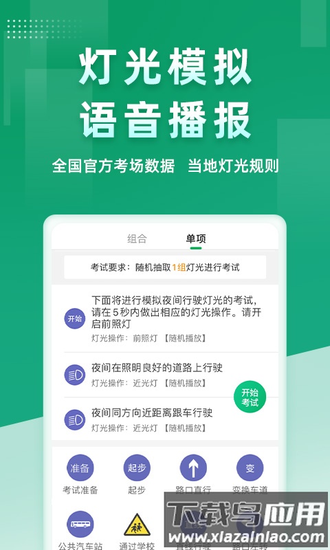 超级教练官方版最新版截图1