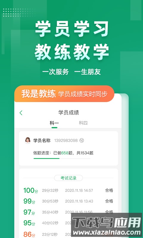 超级教练官方版最新版截图2