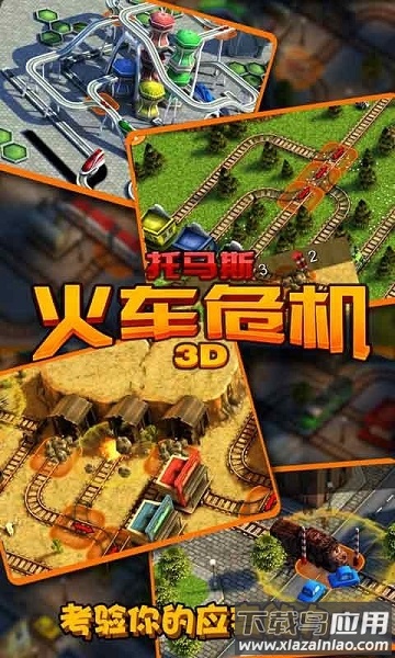 托马斯火车危机手游最新版截图1