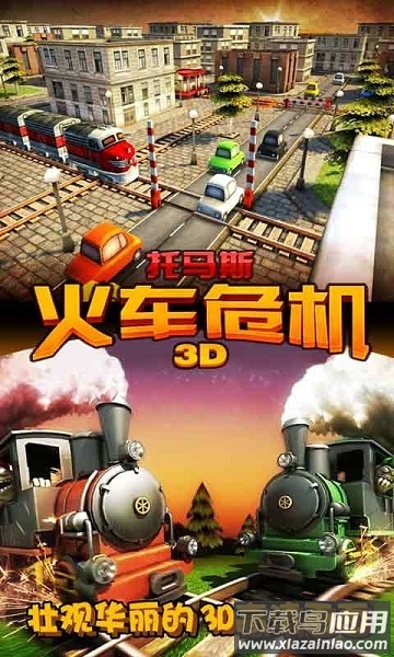 托马斯火车危机手游最新版截图4