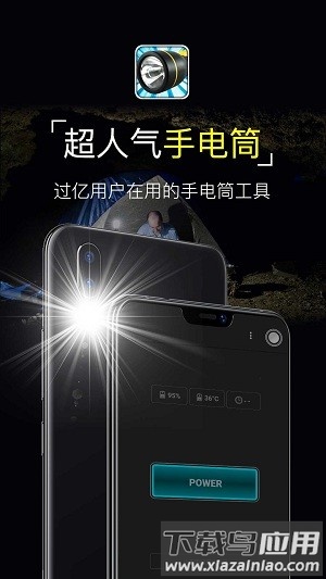 超级手电筒下载