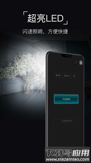 超级手电筒软件截图