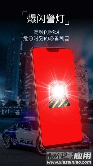 超级手电筒软件截图