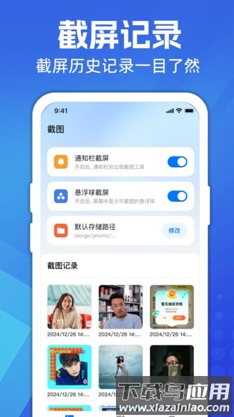 超级截图大师免费版最新版截图1