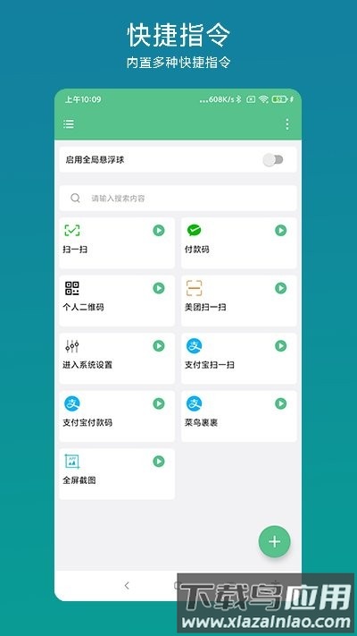 超级快捷指令最新版v1.0.5截图2