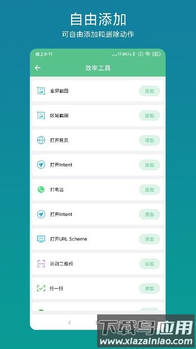 超级快捷指令最新版v1.0.5截图4