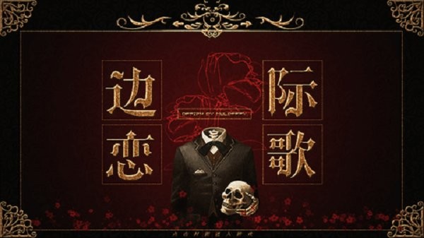 hp边际恋歌破解版最亲