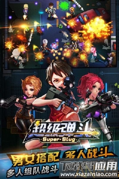 超级弹头游戏下载