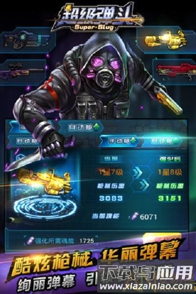 超级弹头手游截图
