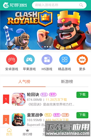 龙游游戏中心 龙游游戏盒子app下载