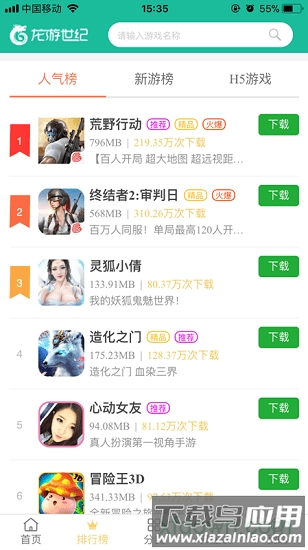 龙游世纪游戏中心截图1