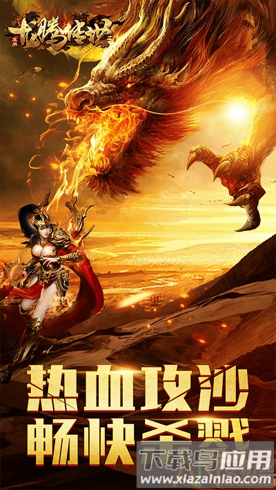 果盘龙腾传世变态版下载