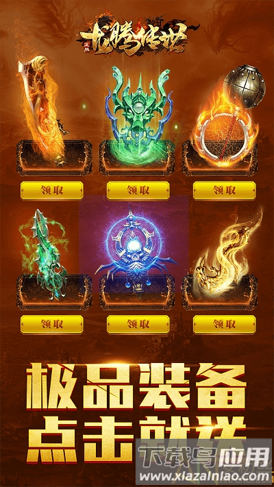 果盘龙腾传世变态版下载