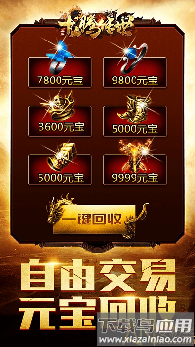 龙腾传世荣耀版果盘版截图3