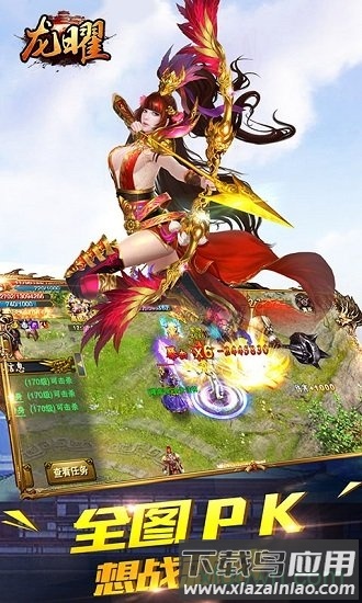 龙曜最新版截图2