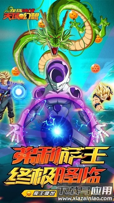 龙珠决战天域幻想手游最新版截图1