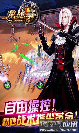 龙战争九游版截图1