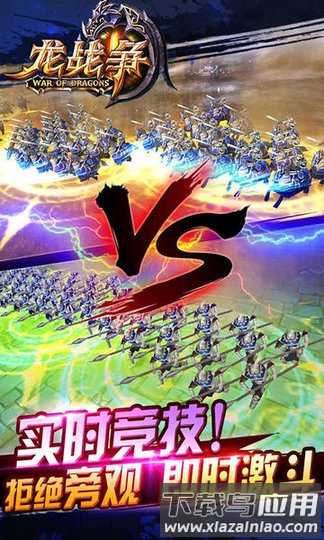 龙战争九游版截图3