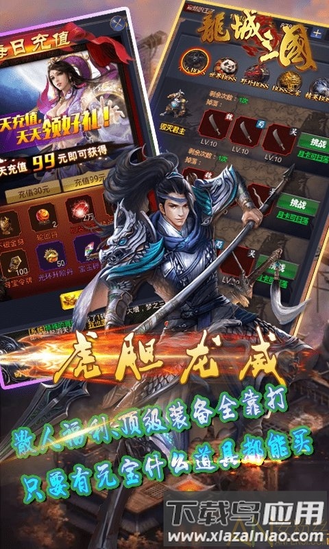 龙城三国超v版截图1