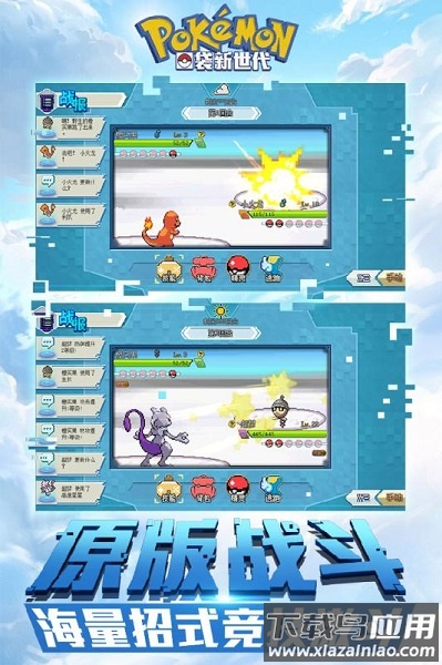 口袋妖怪新世代游戏最新版截图3