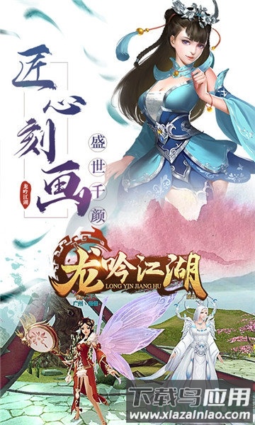 龙吟江湖游戏截图