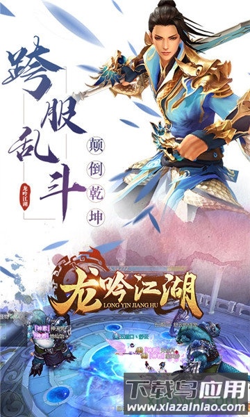龙吟江湖游戏截图