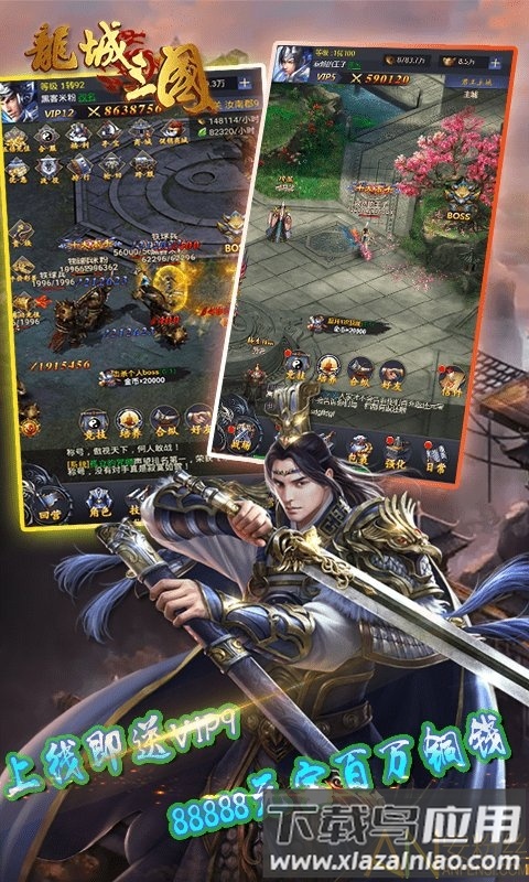 龙城三国手游下载