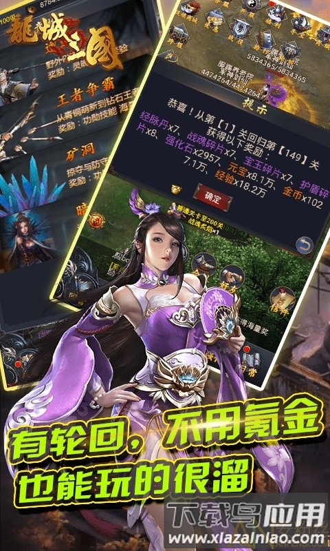 龙城三国手游最新版截图1