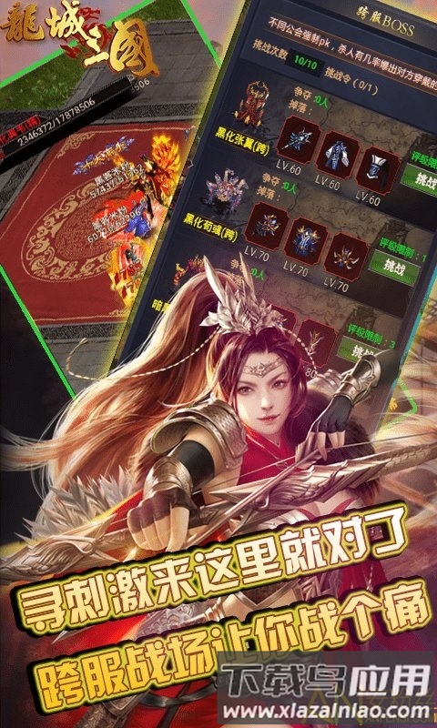 龙城三国手游最新版截图3