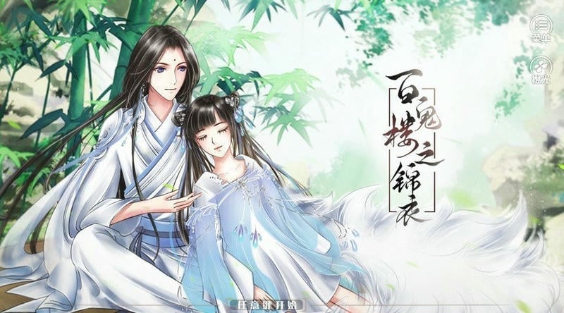 百鬼楼之锦衣免费鲜花无限下载
