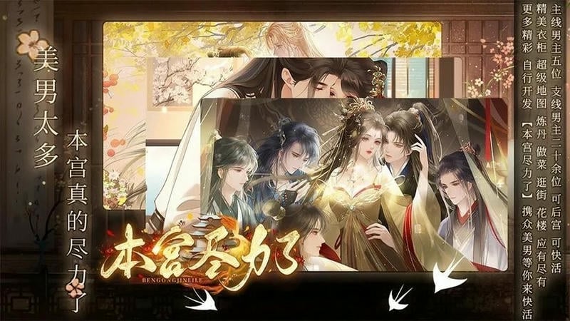 本宫尽力了橙光破解版官方版