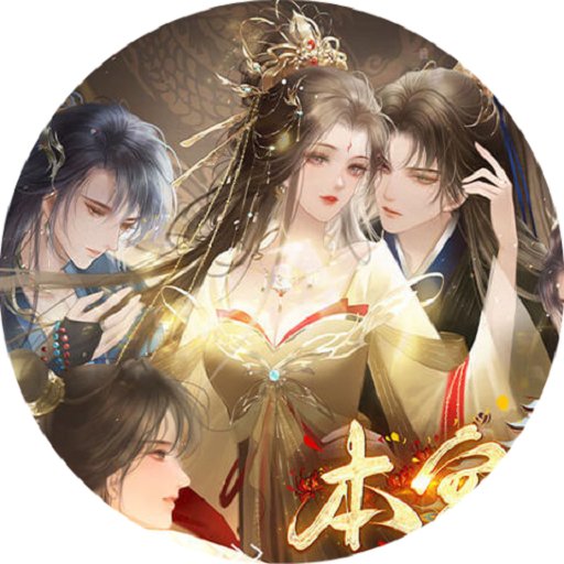 本宫尽力了橙光游戏破解版