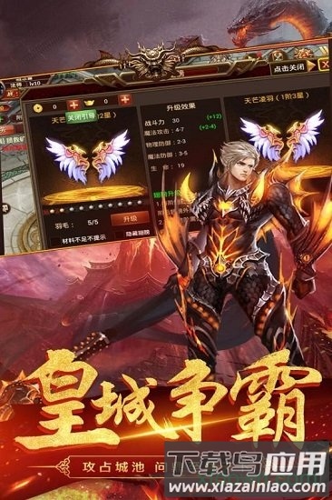 龙之传奇2手机游戏最新版截图3