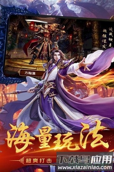 龙之传奇2手机游戏最新版截图4