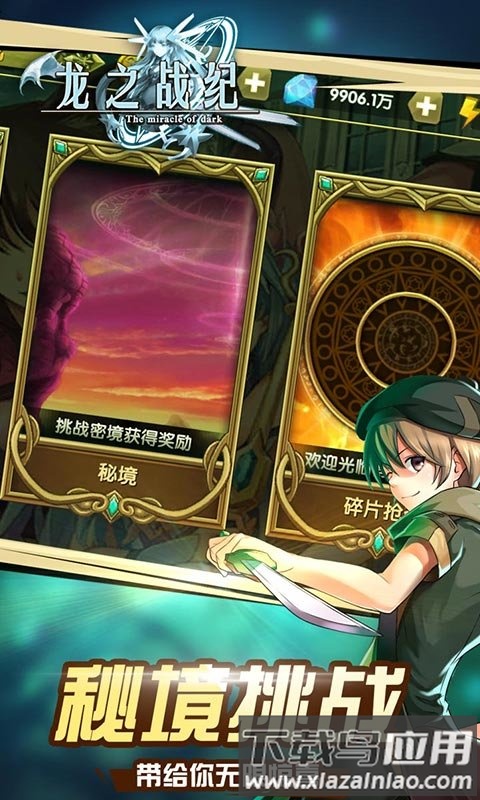 龙之战纪bt版截图2