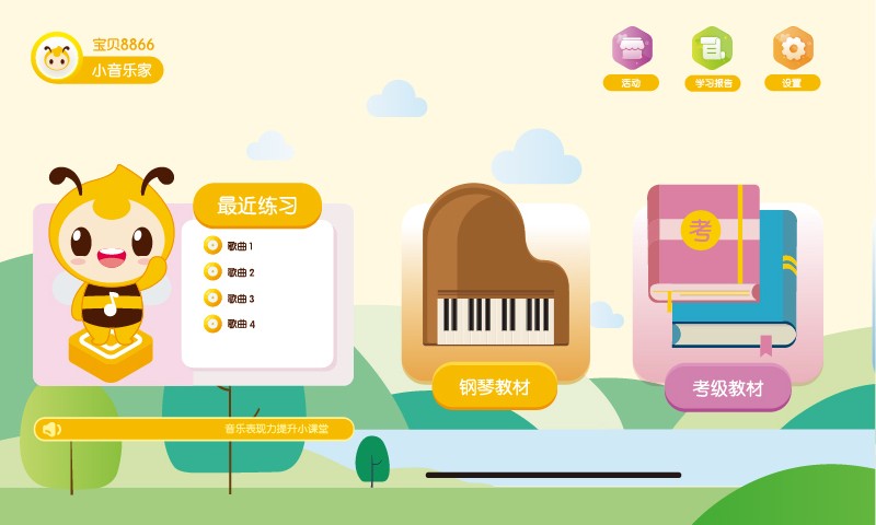 贝哆蜂陪练app安卓版v2.8.0截图2